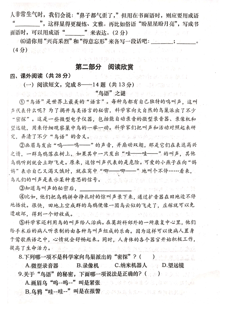 河南省南阳市社旗县2023-2024学年五年级上学期11月期中语文试题（图片版，无答案）
