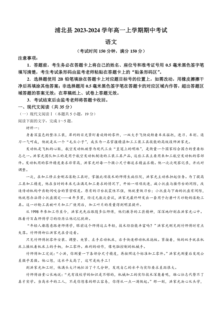 广西钦州市浦北县2023-2024学年高一上学期期中考试语文试题（含解析）