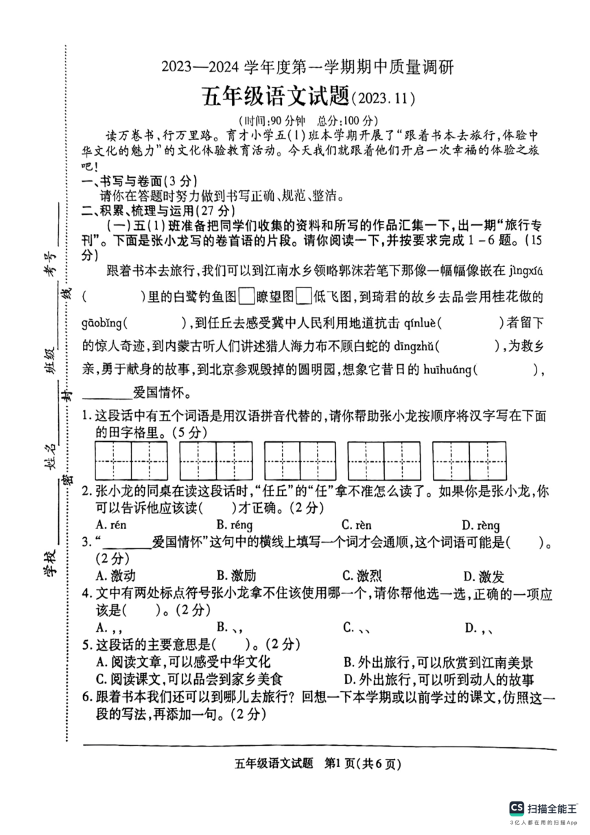 江苏省徐州市沛县2023-2024学年五年级上学期11月期中语文试题（扫描版，无答案）
