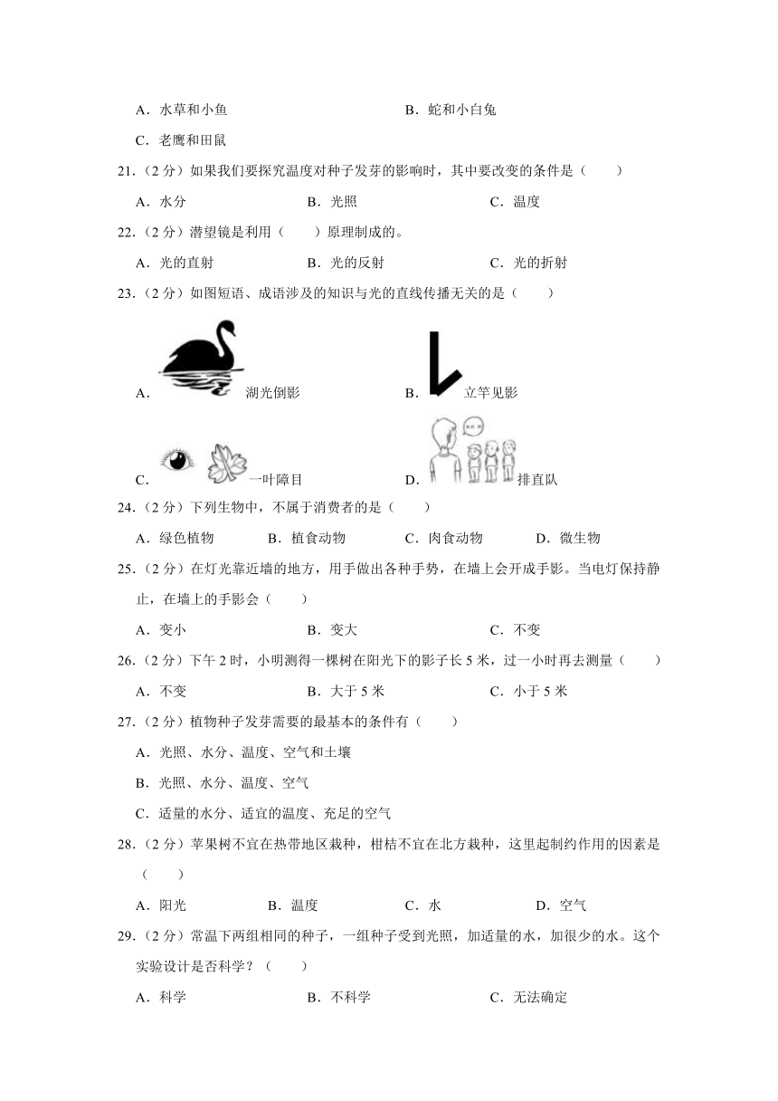 2023-2024学年浙江省金华市兰溪市共同体五年级上学期中科学试卷（含答案解析）