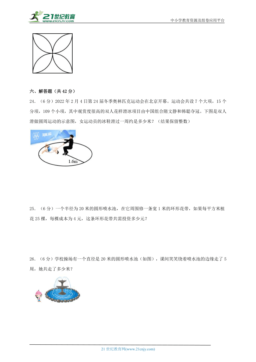 人教版六年级数学上册第五单元圆同步学案（知识点梳理+能力百分练）五