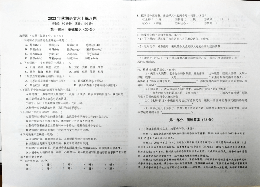 重庆市合川区新华教育集团2023-2024学年六年级上学期期中测试语文试题（图片版 无答案）