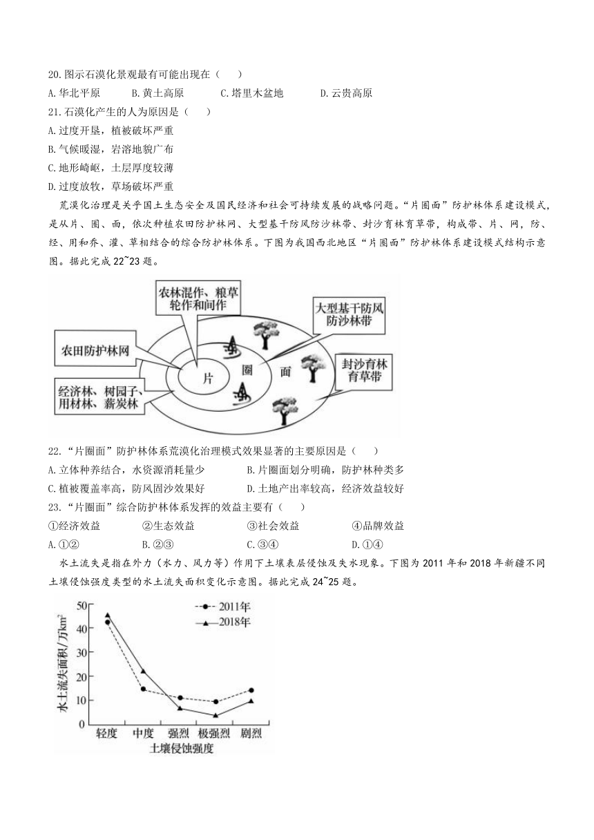 吉林省长春市二实高2023-2024学年高二上学期期中考试地理试题（含答案）