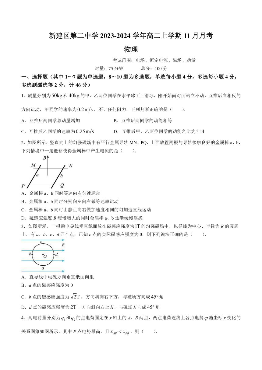 江西省南昌市新建区第二中学2023-2024学年高二上学期11月月考物理试卷（含答案）