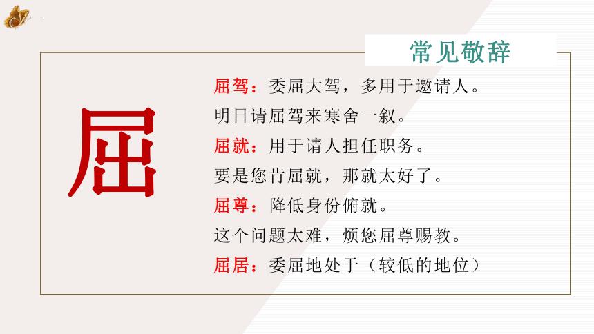 第八单元学习活动三《词义的辨析和词语的使用》 课件(共42张PPT)统编版必修上册