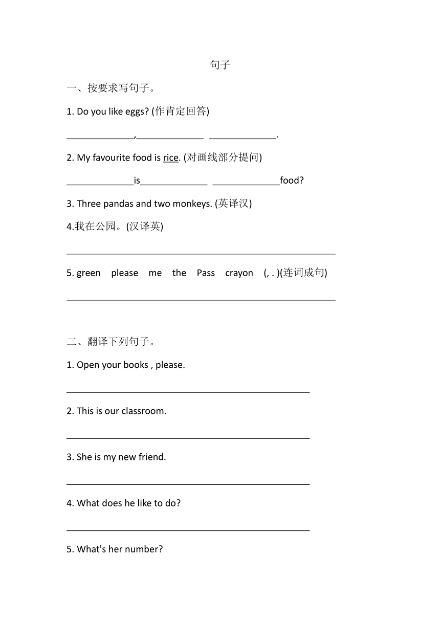 湘鲁版英语三年级下册期末练习--句子专项练习 （含答案）