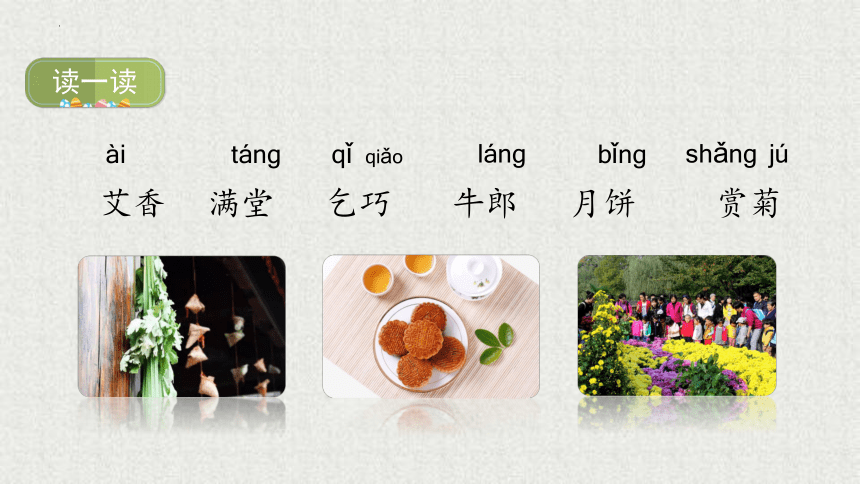 2 传统节日 课件(共28张PPT)