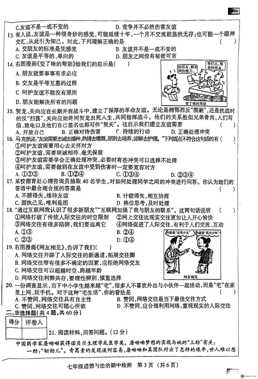 河北省廊坊市广阳区2023-2024学年七年级上学期11月期中道德与法治试题（PDF版无答案）