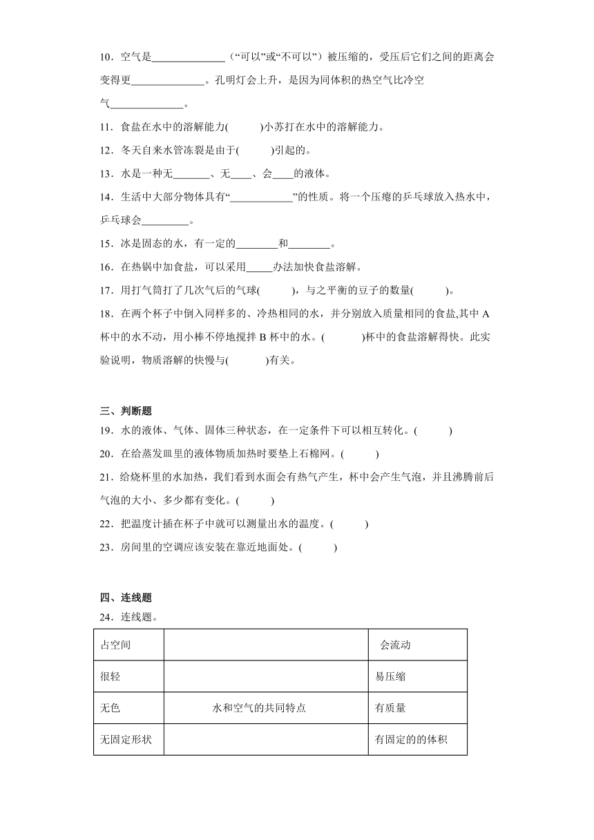 教科版三年级上册科学期中综合训练（1-2单元）（含答案）