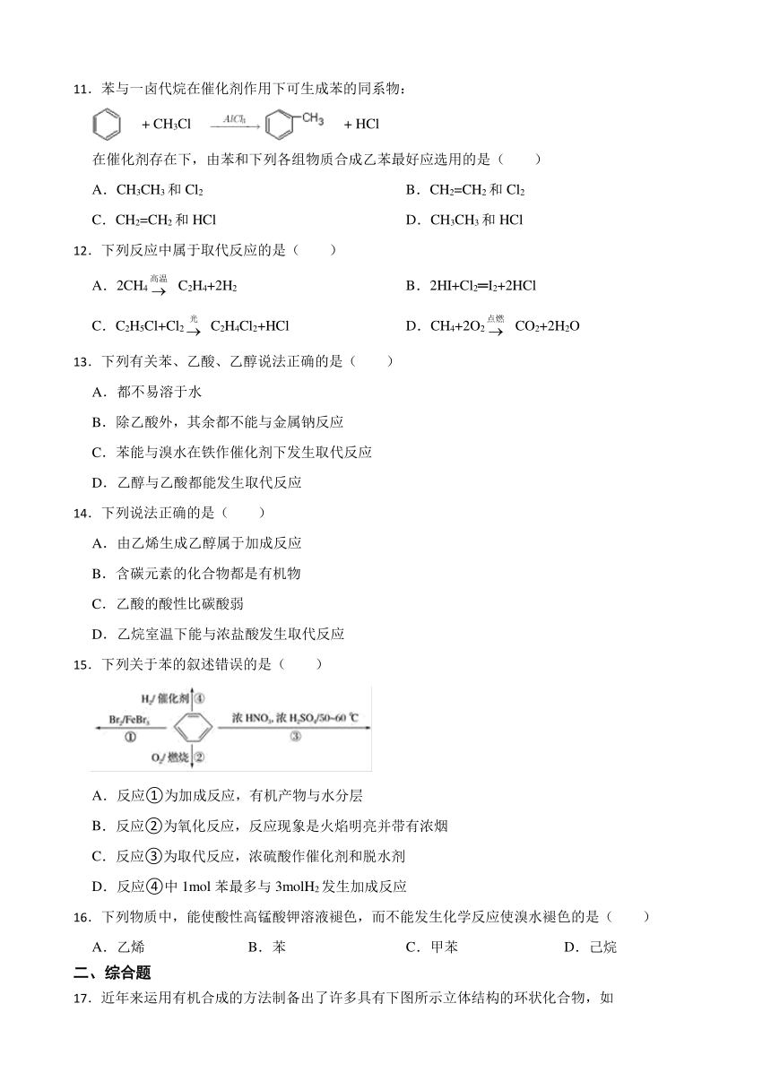 2.3 芳香烃 课堂同步练习（含解析）-2023-2024学年下学期高二化学人教版（2019）选择性必修3