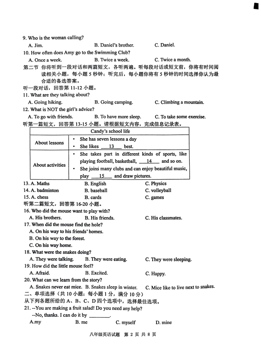 江苏省徐州市2023-2024学年八年级上学期11月期中英语试题(PDF版无答案无听力原文音频)