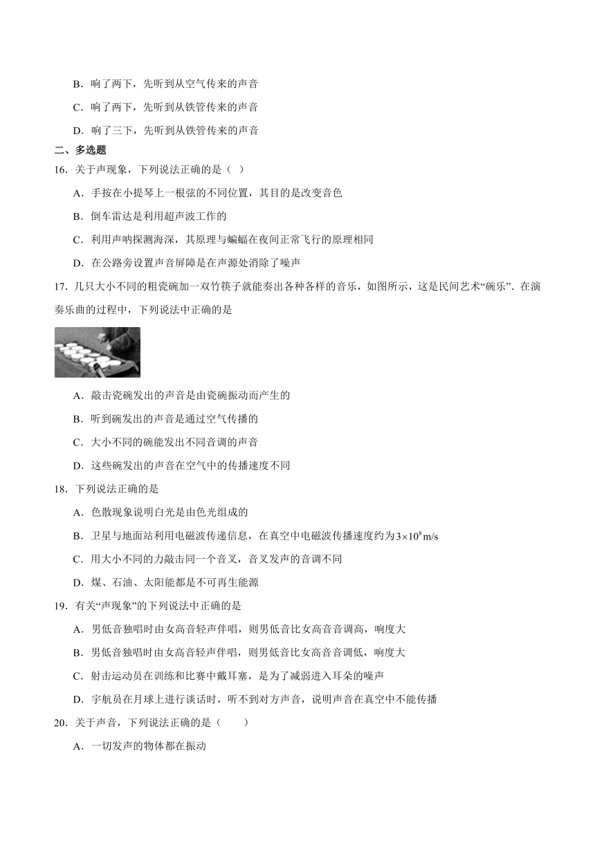 第二章《声现象》检测题（含答案）2023-2024学年人教版初中物理八年级上册