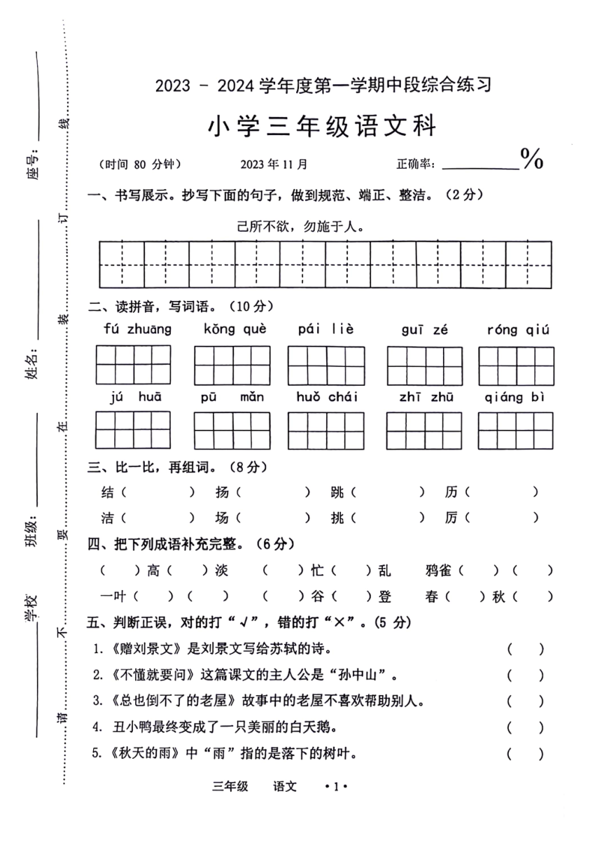 广东省梅州市大埔县2023-2024学年三年级上学期11月期中语文试题（PDF版，无答案）