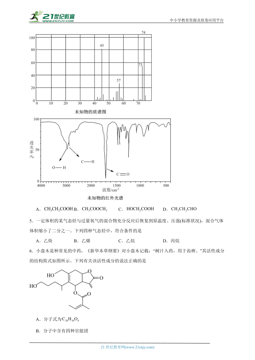 2023-2024学年鲁科版（2019）高中化学选择性必修3 3.2有机化合物结构的测定分层练习（含答案）