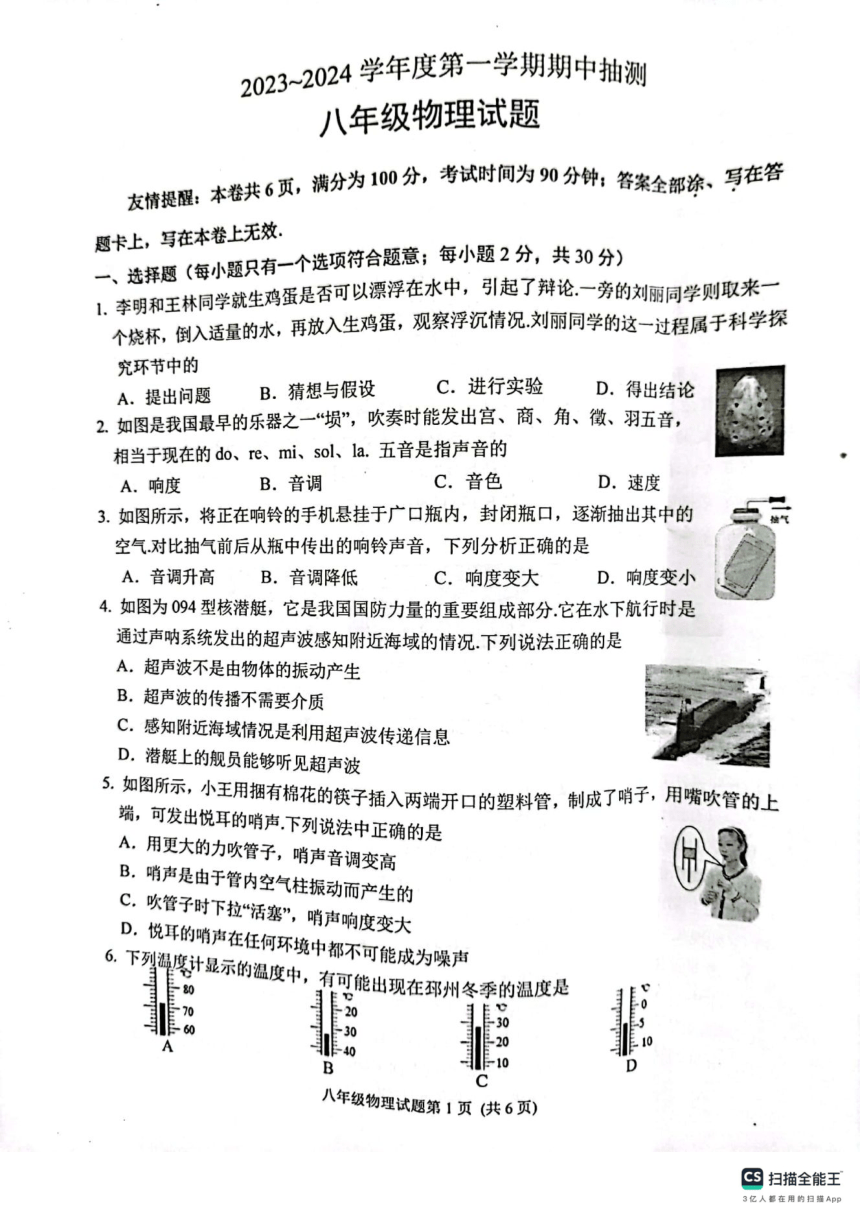 江苏省徐州市邳州市2023-2024学年度上学期期中抽测八年级物理试卷（PDF版无答案）