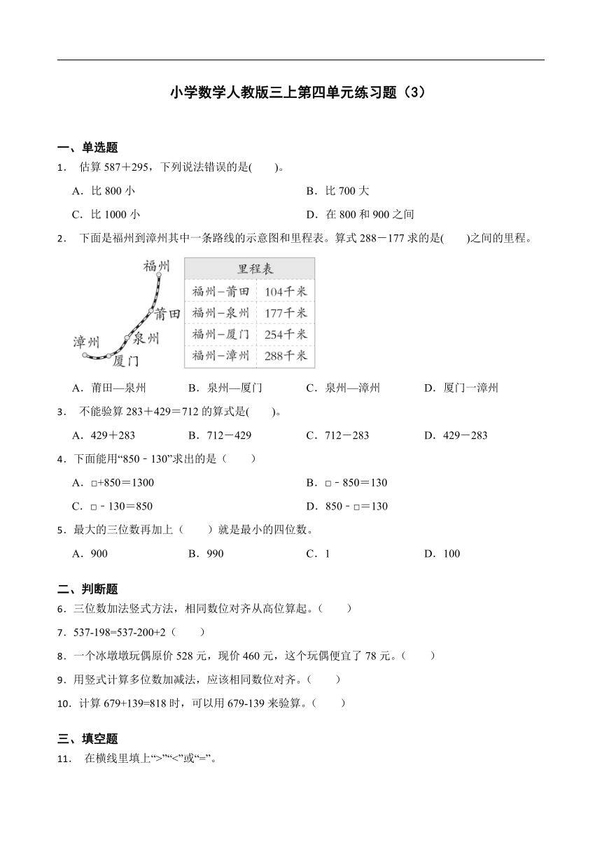 小学数学人教版三上第四单元练习题（含答案）