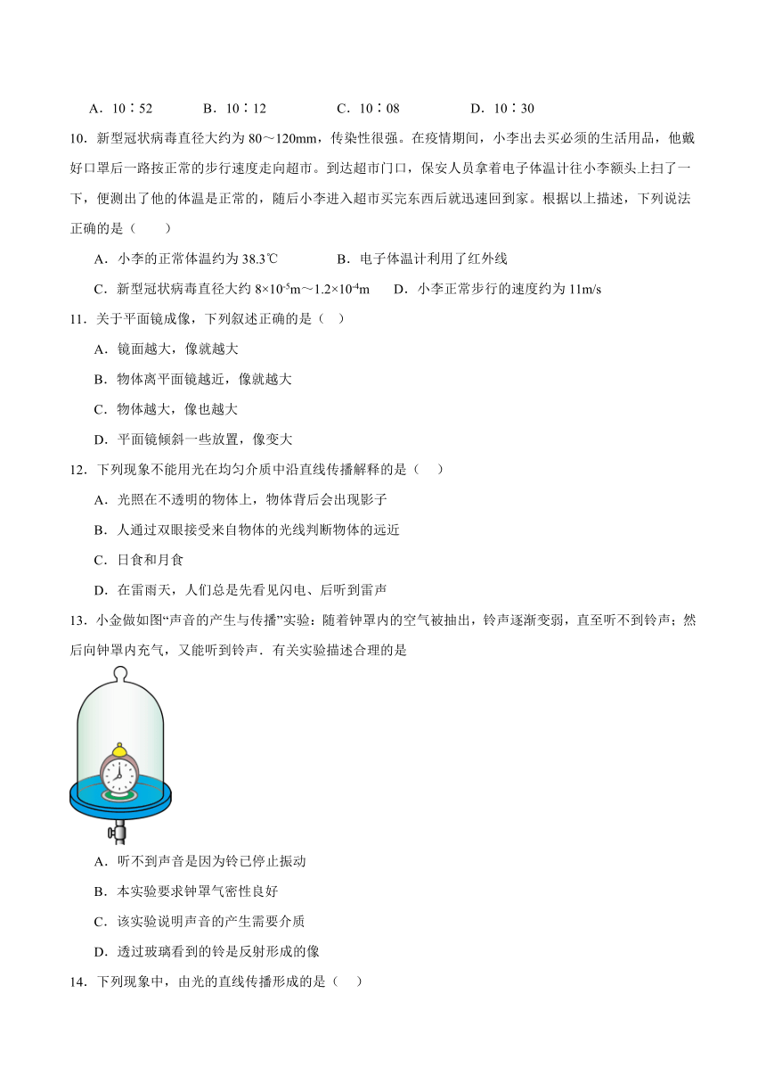 第四章《光现象》检测题（含答案）2023-2024学年人教版初中物理八年级上册 (1)