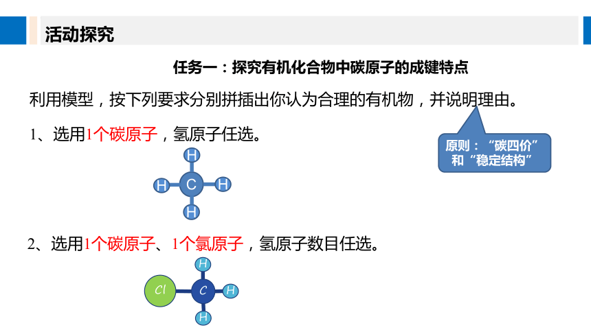 第七章第一节认识有机化合物（共2课时）课件(共42张PPT) 人教版（2019）必修第二册