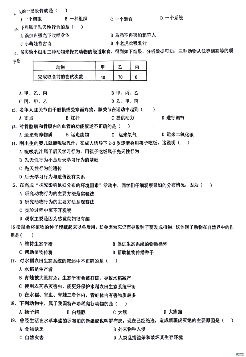 安徽省宿州市泗县2023-2024学年八年级上学期期中考试生物学试题（PDF版无答案）