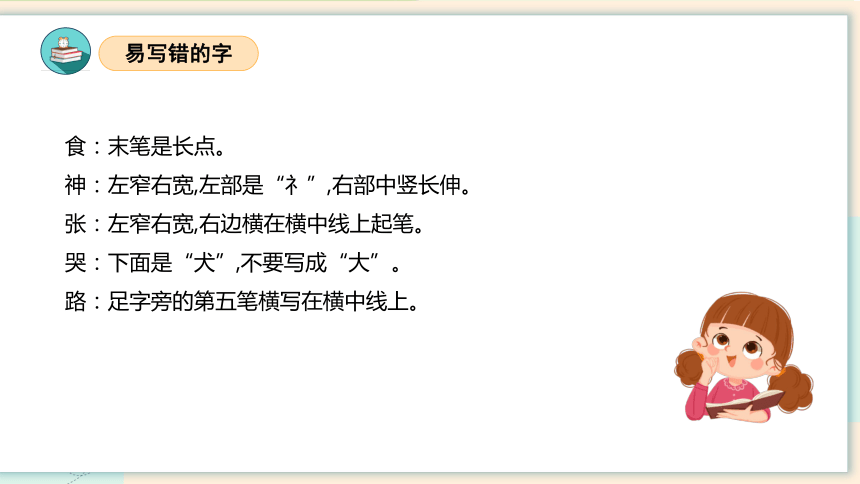 统编版语文二年级上册课文7 第八单元（复习课件）