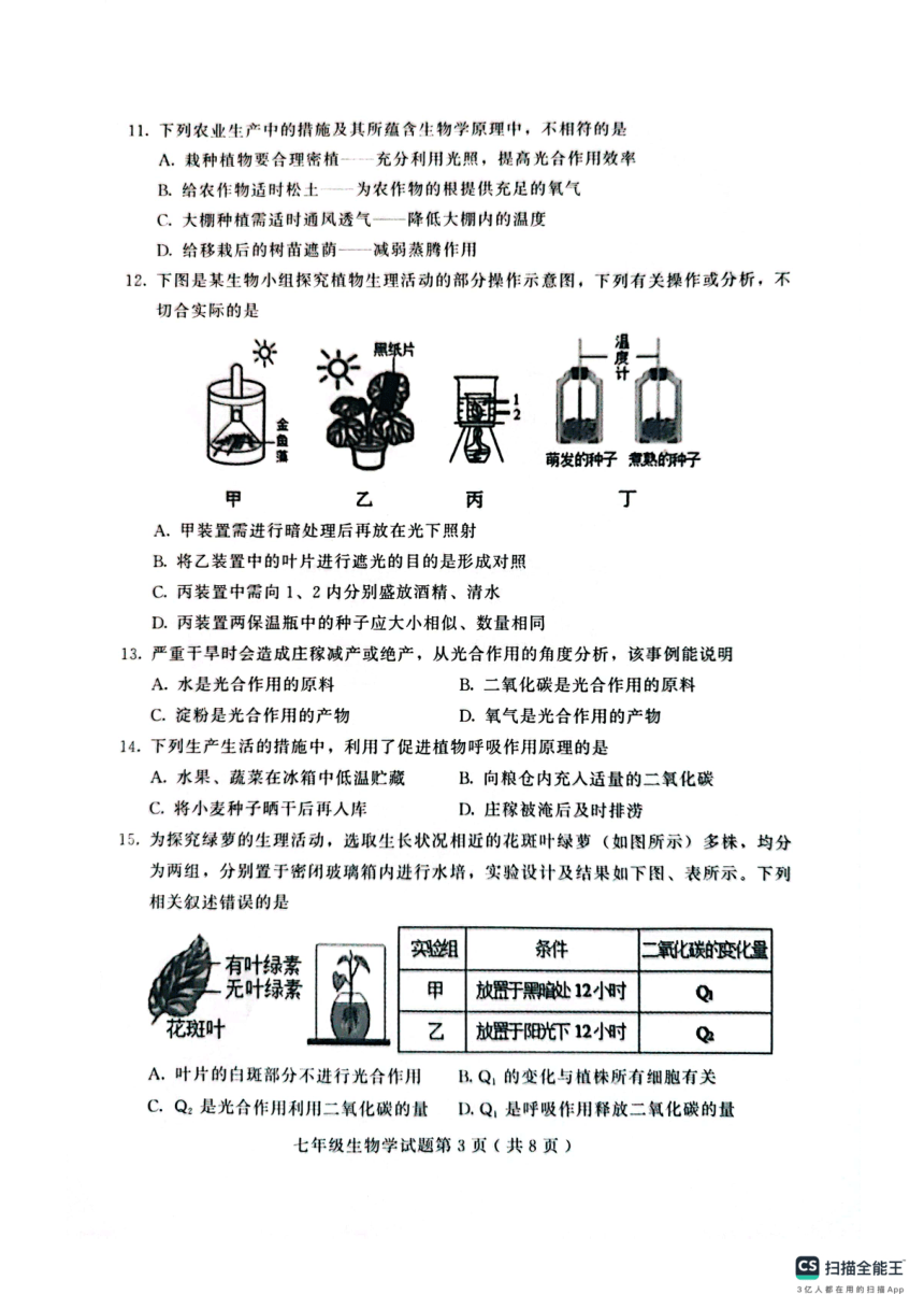 山东省潍坊市诸城市2023-2024学年七年级上学期期中生物试题（PDF版无答案）