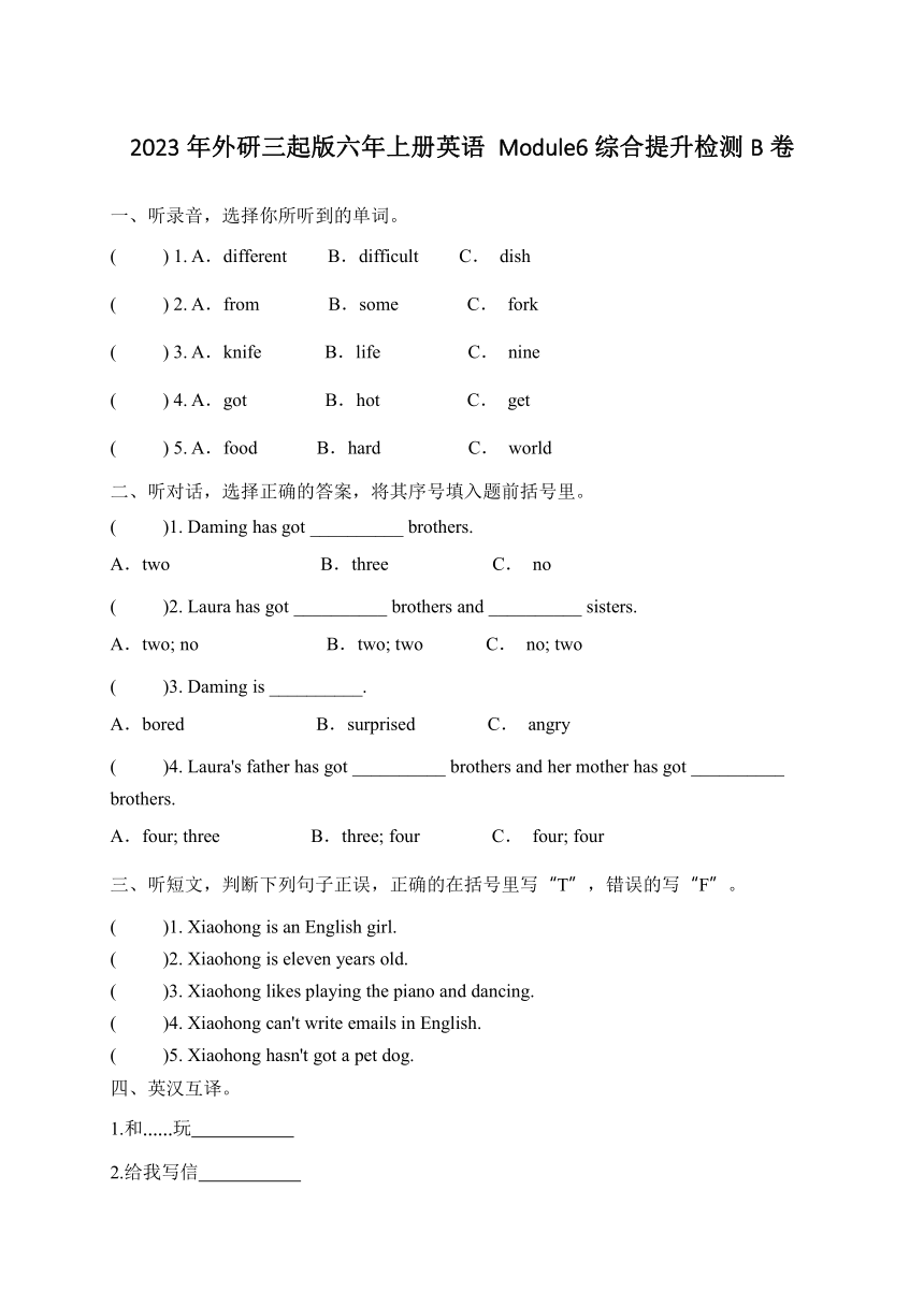 2023年外研三起版六年级上册英语 Module 6综合提升检测B卷（含答案及听力原文 无听力音频）