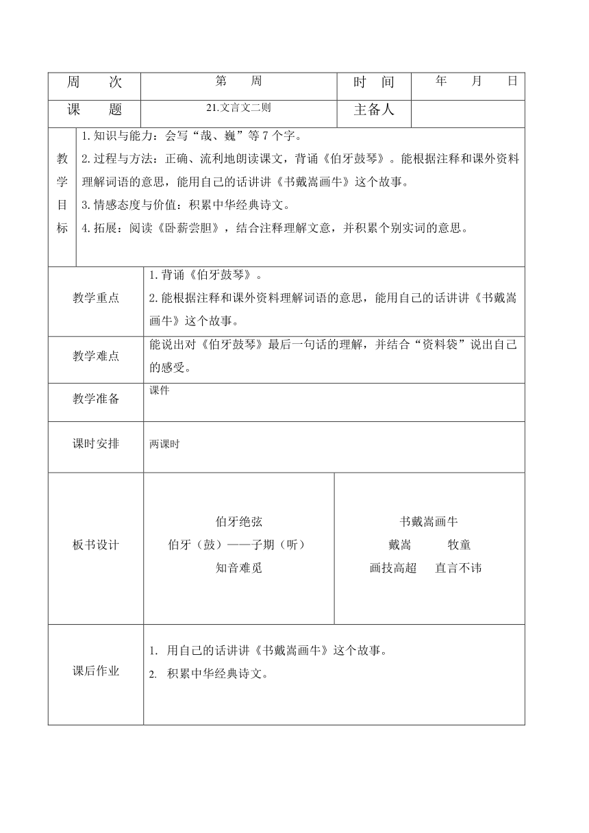 部编版语文六年级上册第七单元整体教案