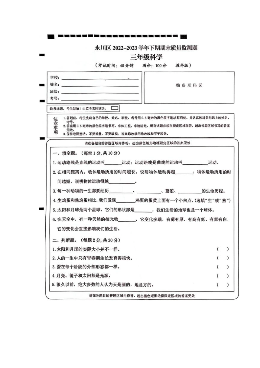 重庆市永川区2022-2023学年下学期三年级科学期末质量监测试卷（图片版无答案）