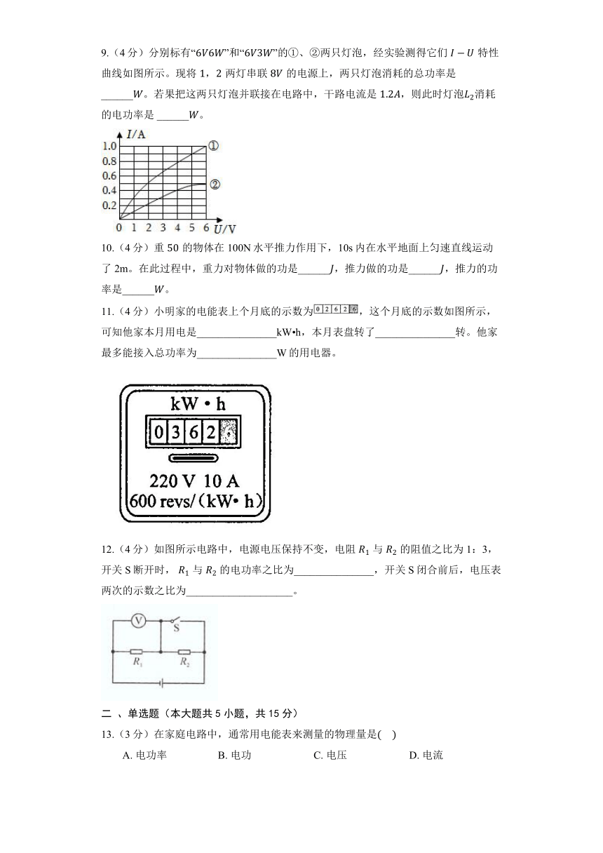沪粤版物理九年级上册《15.2 认识电功率》同步练习（含答案）