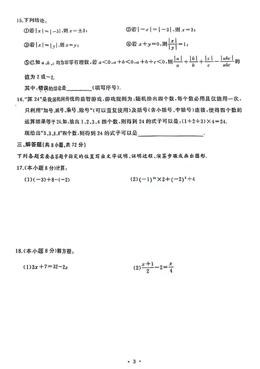 湖北省武汉市江岸区2023-2024学年七年级上学期期中考试数学试卷（图片版，无答案）