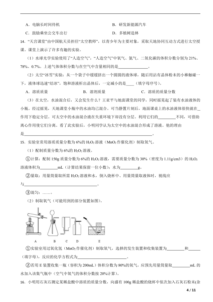 人教版九年级化学下册第九单元溶液单元达标测试卷（含解析）