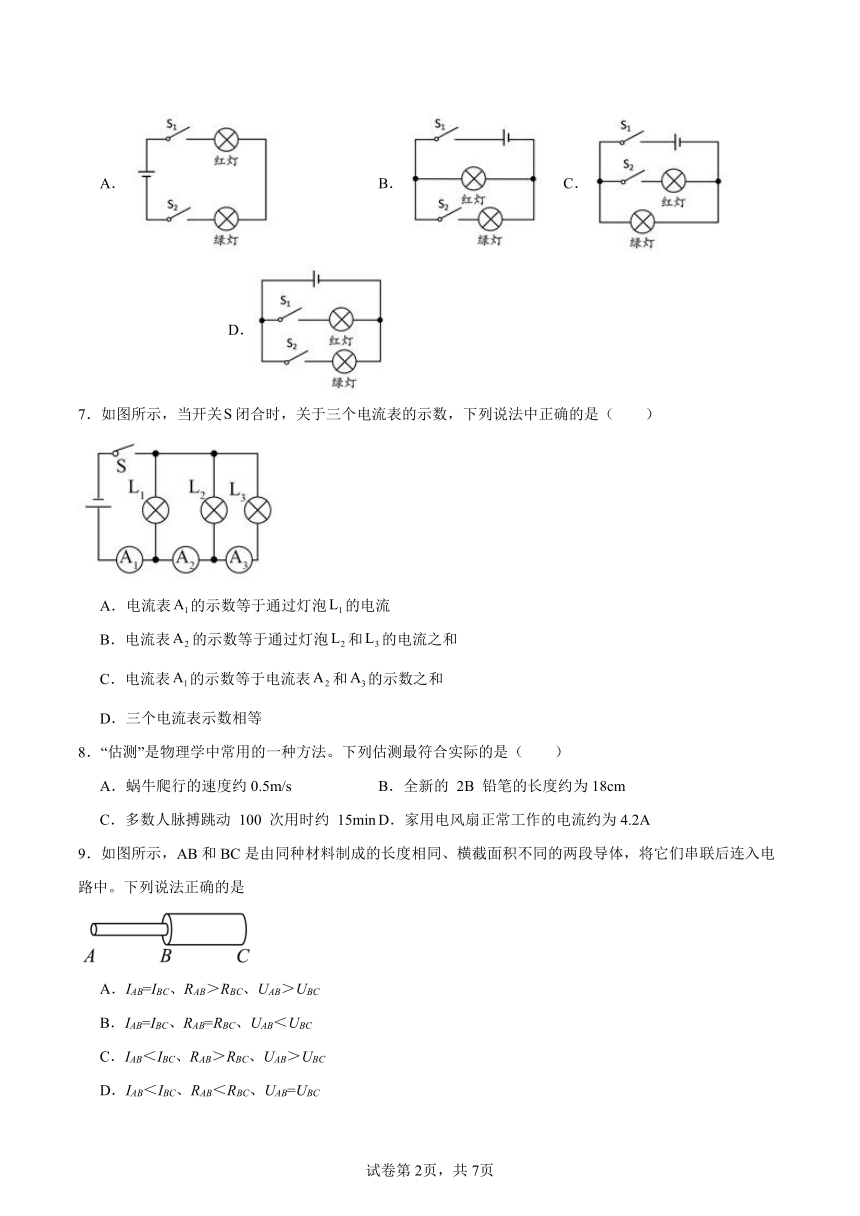 第十五章《电流和电路》检测题（含答案）2023-2024学年人教版初中物理九年级全一册