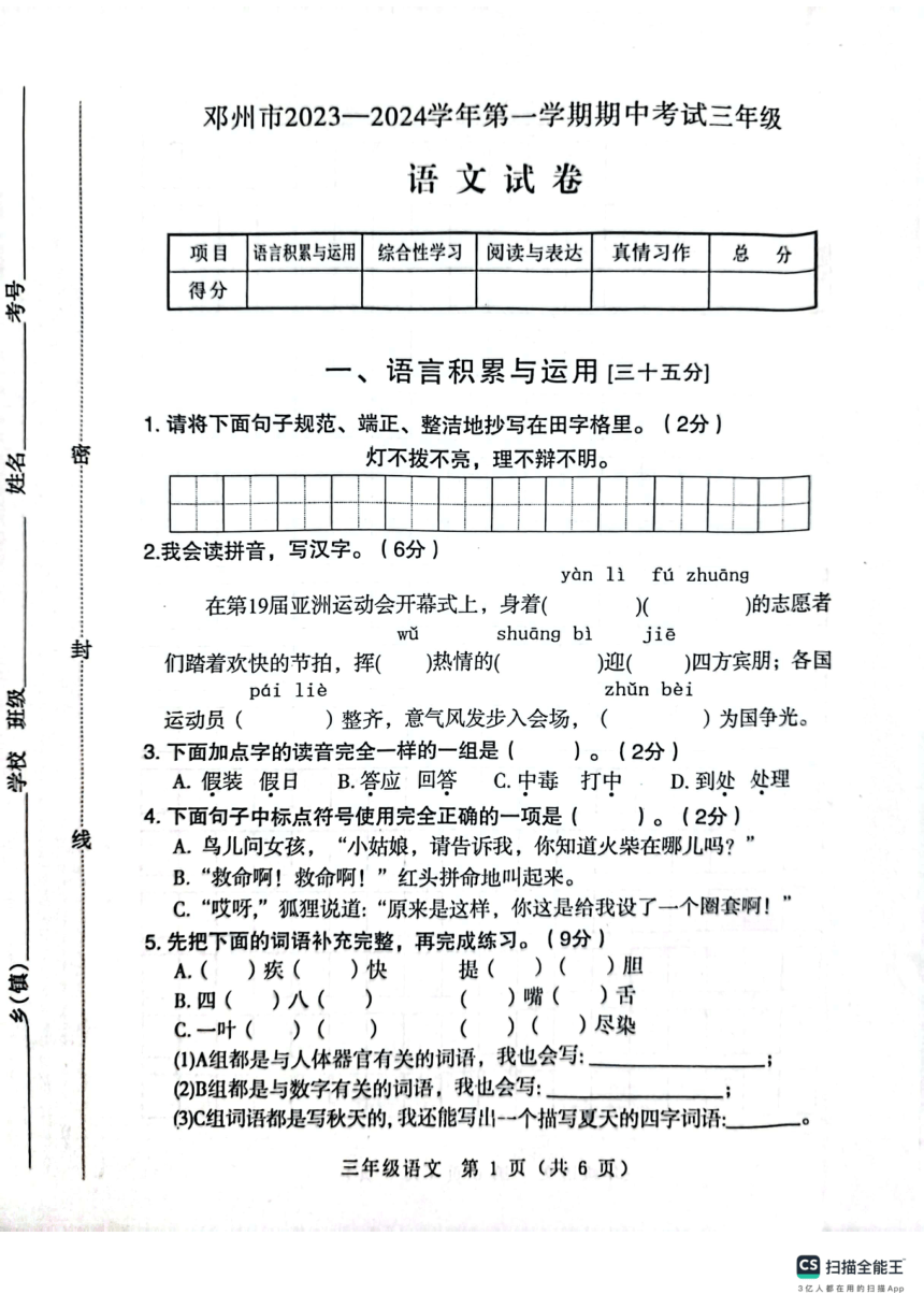 河南省南阳市邓州市2023-2024学年三年级上学期11月期中语文试题（PDF版，含答案）