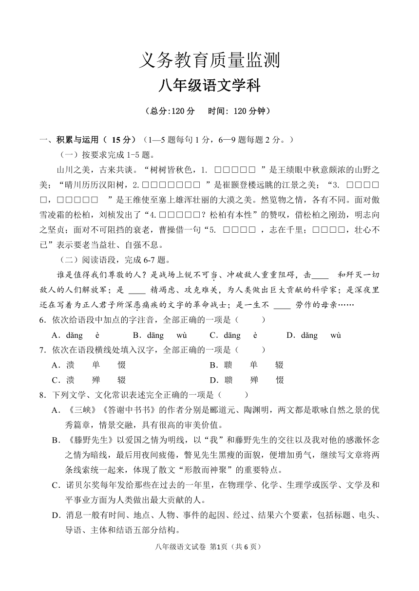 吉林省吉林市永吉县2023-2024学年八年级上学期期中考试语文试题（PDF版无答案）