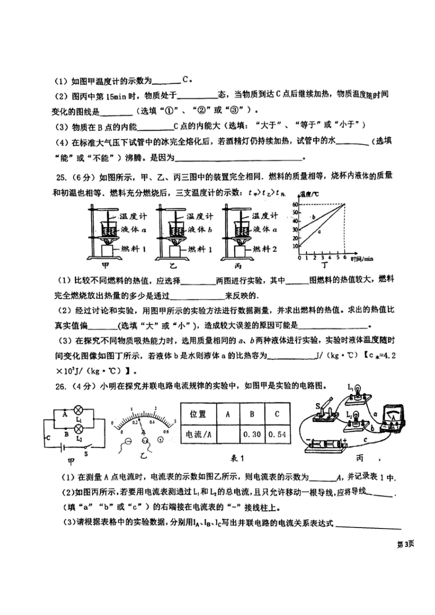 2023-2024学年福建省泉州市九年级（上）期中物理试卷（图片版 无答案）