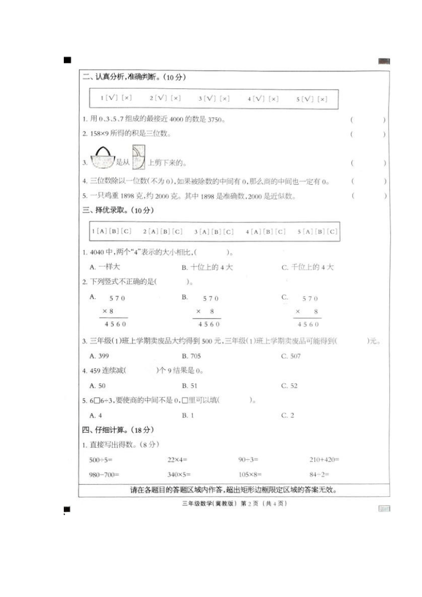 河北省邢台市巨鹿县某校2023-2024学年冀教版第一学期三年级上数学学科素养评价二（图片版 含答案）