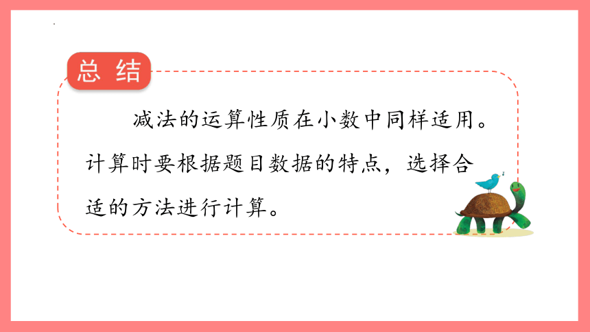 沪教版四年级下册数学2.7《小数加减法的应用》（课件）(共16张PPT)