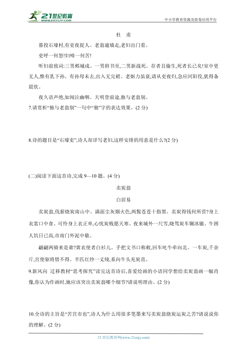 2024年人教版语文八年级下学期测试题--第六单元检测卷（含答案解析）