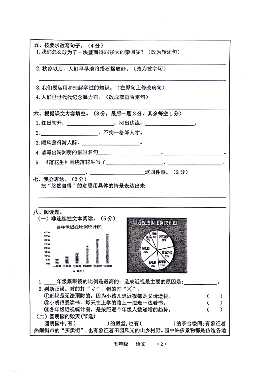 广东省梅州市大埔县2023-2024学年五年级上学期11月期中语文试题（图片版，无答案）