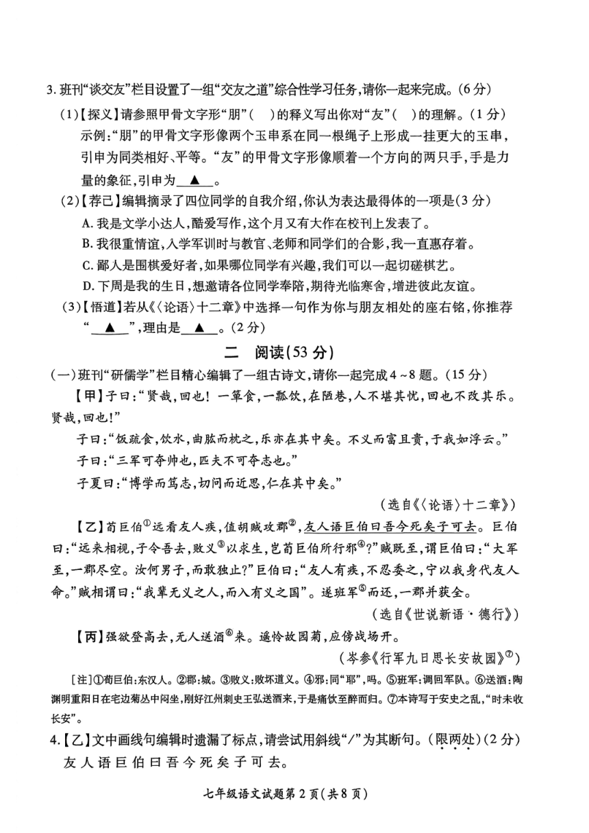江苏省徐州市铜山区2023-2024学年七年级上学期期中语文质量自测试卷（图片版，无答案）