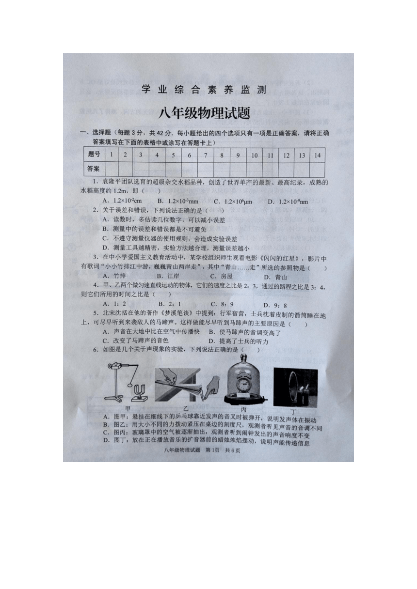 山东省枣庄市薛城区2023-2024学年八年级上学期物理期中试题（图片版 含答案）