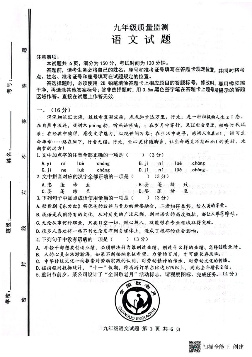 山东省济南市长清区2023—2024学年九年级上学期期中考试语文试题（扫描版，无答案）