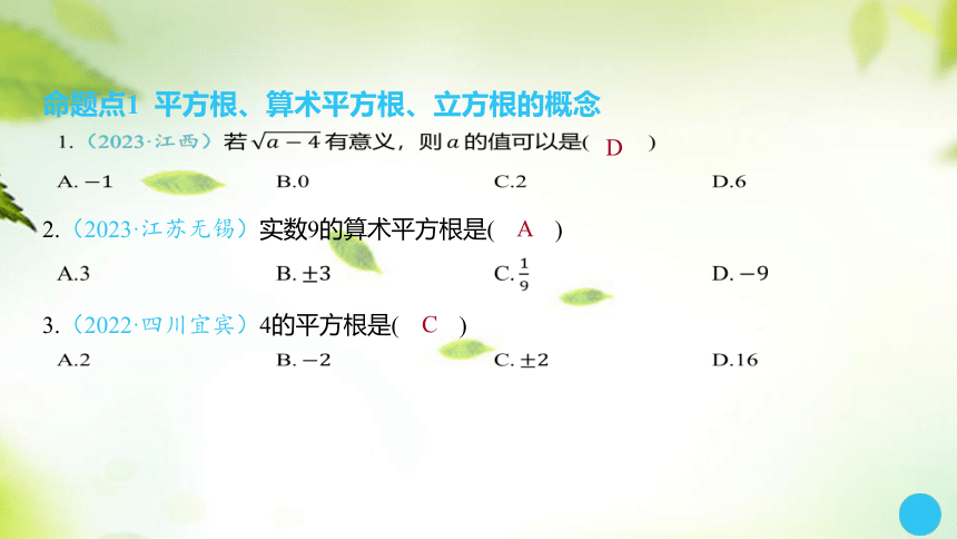 2024中考数学总复习课件 第3讲 数的开方与二次根式 (共25张PPT)