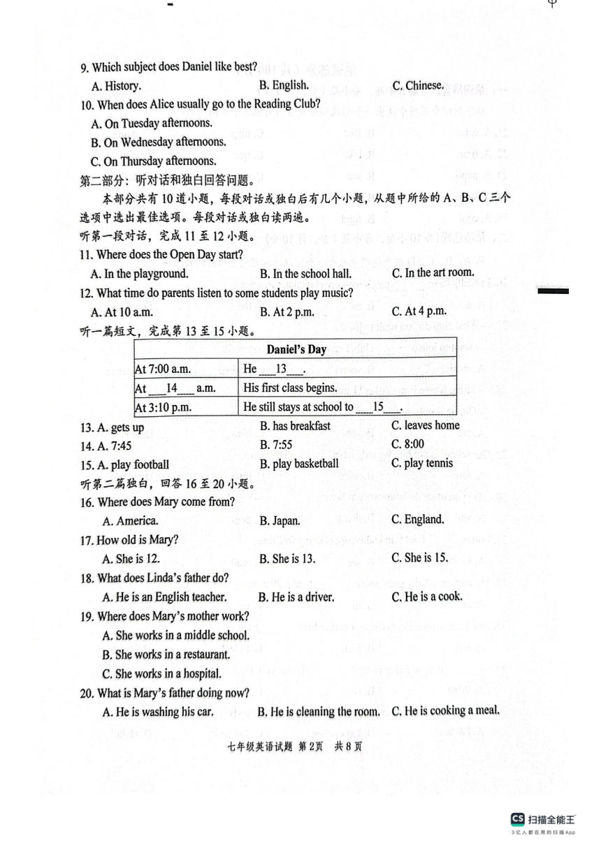 江苏省盐城市建湖县2023-2024学年七年级上学期11月期中英语试题（扫描版，无答案）