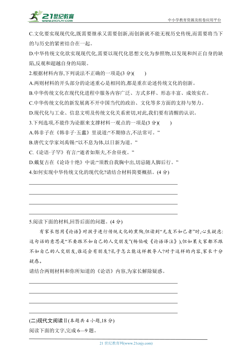 2024人教版高中语文选择性必修上册同步练习题 全书综合测评（含解析）