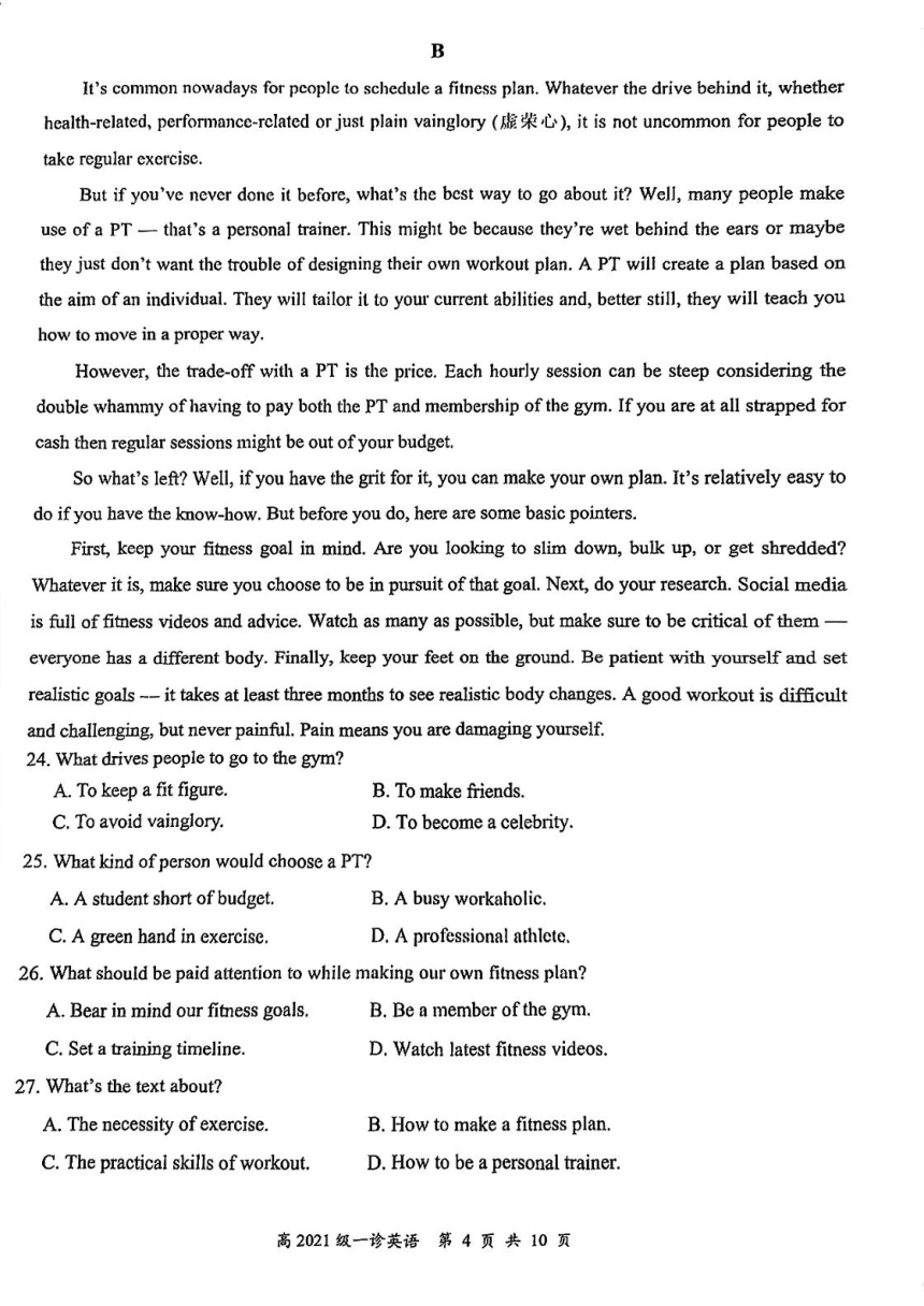 2024届四川省宜宾市高三上学期11月第一次诊断性考试（一诊）英语试题（PDF版含答案  无听力音频  含听力原文）