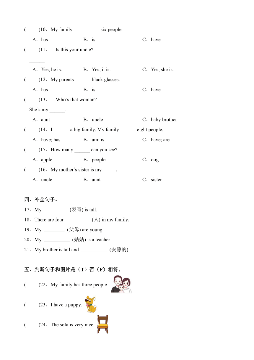 Unit6 Meet my family Part A Let’s learn&Let’s play 同步练习（含答案）-21世纪教育网