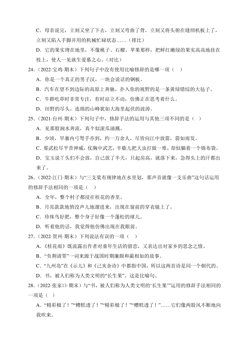 统编版五年级语文上册期末备考真题分类汇编 专题04修辞手法（含解析）-21世纪教育网