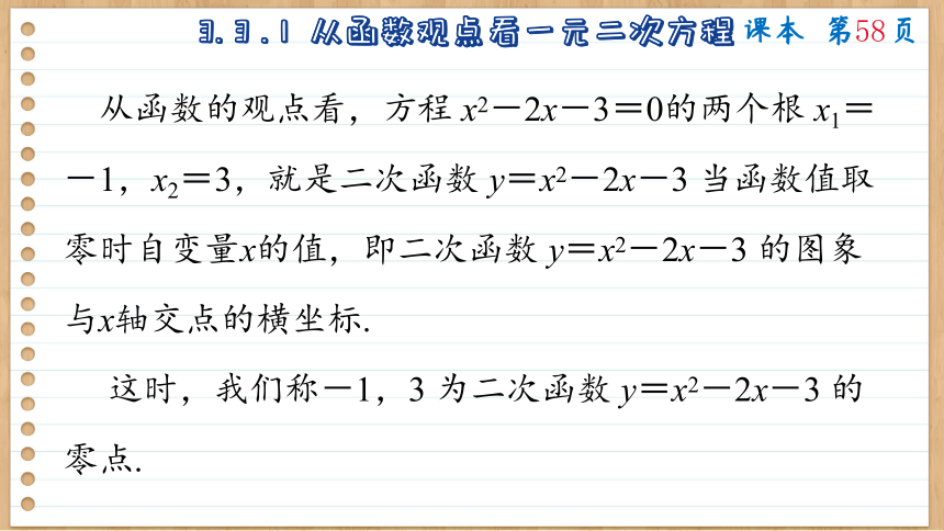 3.3  从函数观点看一元二次方程和一元二次不等式 课件（共133张PPT）