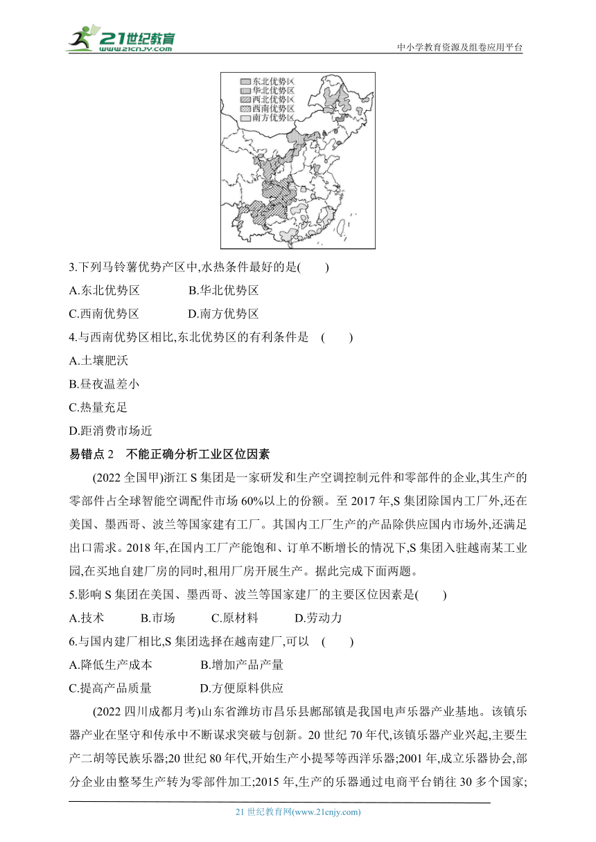 2024湘教版高中地理必修第二册同步练习题--第三章　产业区位选择复习提升（含解析）